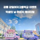 강일여자고등학교 티스토리