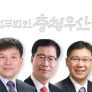 법무법인충청 이미지