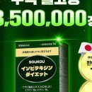 JP기획 | ★비밀특가★ 이소비텍신 다이어트 JP 할인전