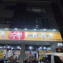 질마당머릿고기(금호점)