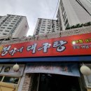 정가네 대구탕