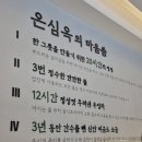 세무회계이서 | [식비처리] 온심옥 점심 후기