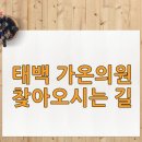 가온의원 이미지