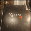 너무 맛있는 참나무본가 공덕점 마포맛집