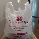 웰빙팥죽 | 전주 웰빙 새알팥죽 포장 후기｜쫀득한 새알과 진한 팥의 깊은 풍미