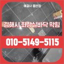 김해시화장실바닥막힘 넘침 역류 구산동 아파트 내시경으로 원인 파악 후 해결