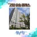 고양동산초등학교 | 고양 삼송 스타클래스 상세한 임장 후기