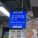 강릉 오징어 순대 | [강릉 중앙시장] 고고횟집, 강릉사임당 오징어순대 솔직 후기