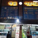 배곧어촌마을