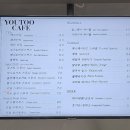 카페YOO