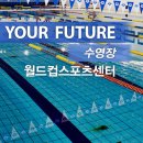 대전월드컵스포츠센터