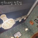 선희네집 청북점 이미지