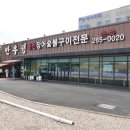 만우정 | 기가막힌 용인 기흥구 장어맛집 만우정본점 방문후기