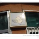 인천송림동우체국 이미지