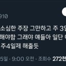 주4일제 같은 멍청한 소리 좀 그만 이미지