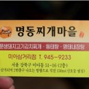 명동찌개마을 이미지