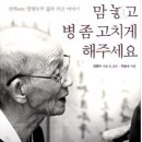 [104세 신의 장병두 할아버지] `귀, 손, 발바닥 자극 법' 이미지