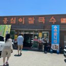 옹심이칼국수 용산점 네이버블로그