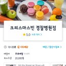 크리스마스빈 경찰병원