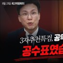 [델리민주] 한동훈대표가 채해병특검 약속을 지키는 것이 국민눈높이에 맞는 새정치입니다 최고위원회/.. (2024.08.21,23) 이미지