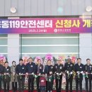 웅동119안전센터 이미지