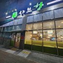샤브향영주점