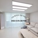 봉곡동174 | 부산 해운대 삼성 32평, 기능성과 감성을 모두 담은 해운대 커튼 블라인드 시공 사례