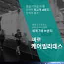 케어필라테스군산