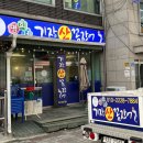 명희네기장산꼼장어 이미지