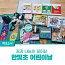 한빛초등학교 이미지