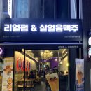 리얼펍동양미래대점