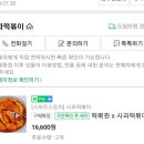 사과떡볶이 진짜 맛있다 얘들아... 이미지