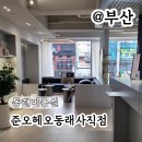 동래미용실 준오헤어 동래사직점 유일 수석실장 후기