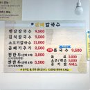 공공칼국수