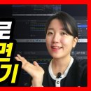 컴퓨터 화면 녹화하는 법, OBS Studio 사용법 (무료, 워터마크X) 이미지