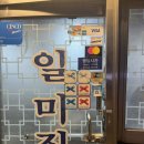허허감자탕 | 블루리본 노포맛집 감자탕 일미집 솔직후기