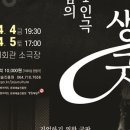 4.3 77주년 기념 특별기획공연 환생굿 이미지