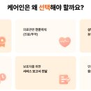 케어인서비스 이미지