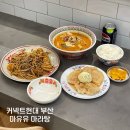 커넥트현대 부산점 지하2층 식품관 | 커넥트현대부산 맛집 마유유 마라탕 | 서면 점심 커플세트 메뉴 추천