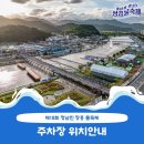장흥읍 기양리 110 장흥읍사무소 | 🌊제18회 정남진 장흥 물축제🌊 🚗주차장 위치안내🚗