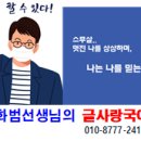 후곡글사랑국어학원