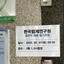 한국법제연구원 | [2022 상반기] 한국법제연구원 필기 후기 | 논술 문제 선택적 공유