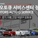 기아오토큐명동점 이미지