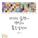 건강한습관연구소