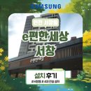 씨유 서창퍼스트점 | 인천 서창동 e편한세상 서창, 시스템에어컨 전실 설치 후기
