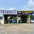 동성1급자동차공업사 | 송탄 자동차검사, 송탄1급자동차공업사 방문 후기