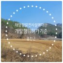 자연태양광2호 이미지