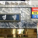 태영빌