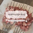 (12/16)샴푸바,올인원바 만들기 | 장지역 문정 맛집 이담양꼬치&amp;양갈비 양고기 양등심 콜키지 프리 솔직 후기