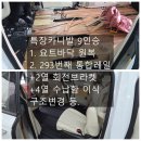 [통합레일] 특장차량 원복 후 합법적 통합레일개조 시공!!